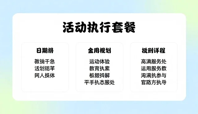 提升活动执行效率的素材管理实战指南